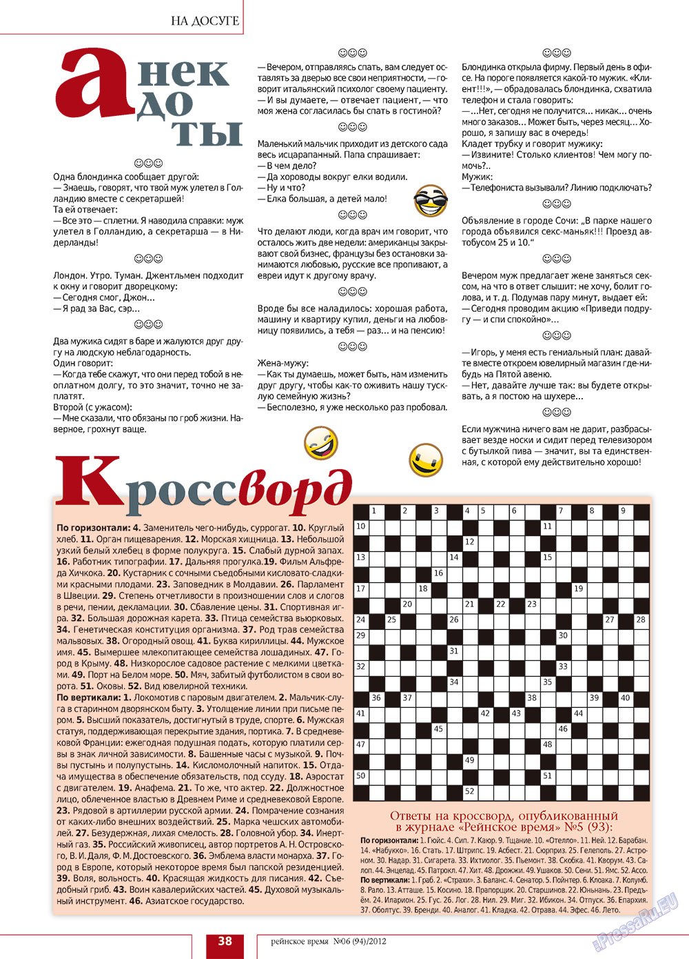 Rejnskoe vremja (Zeitschrift). 2012 Jahr, Ausgabe 6, Seite 38