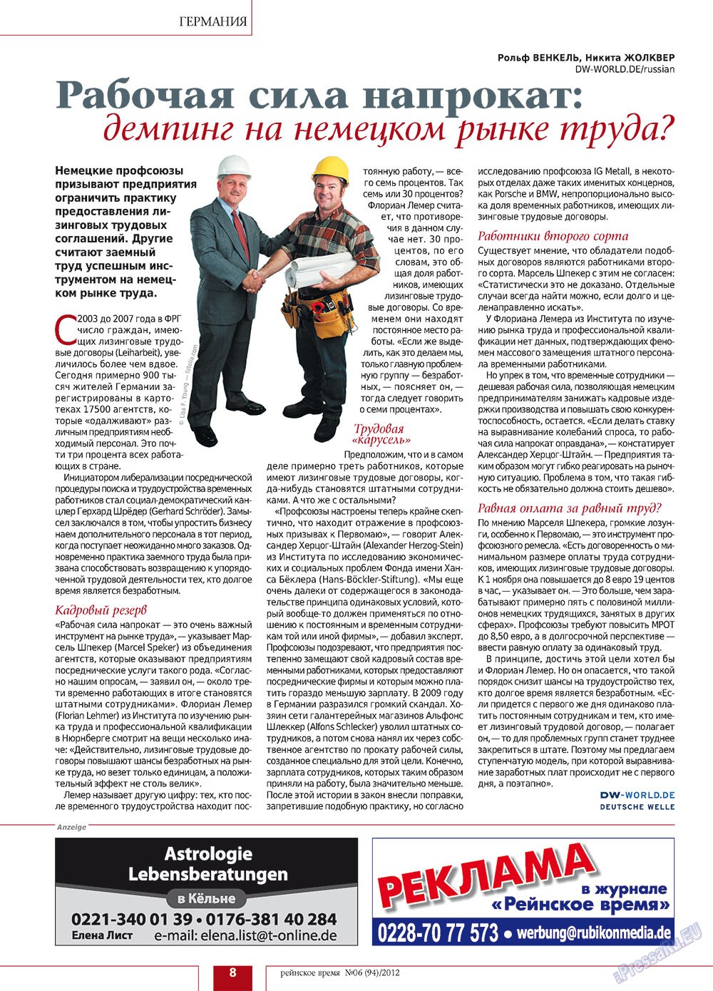 Rejnskoe vremja (Zeitschrift). 2012 Jahr, Ausgabe 6, Seite 8