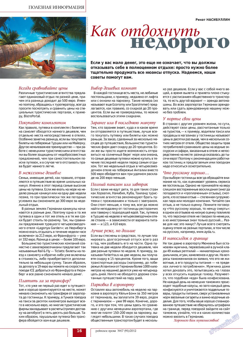Rejnskoe vremja (Zeitschrift). 2012 Jahr, Ausgabe 7, Seite 16