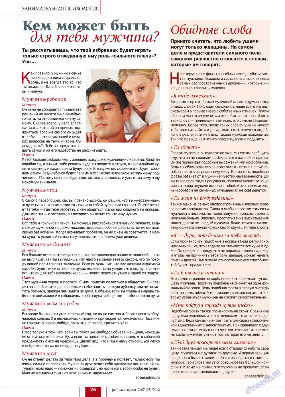 Rejnskoe vremja (Zeitschrift). 2012 Jahr, Ausgabe 7, Seite 26