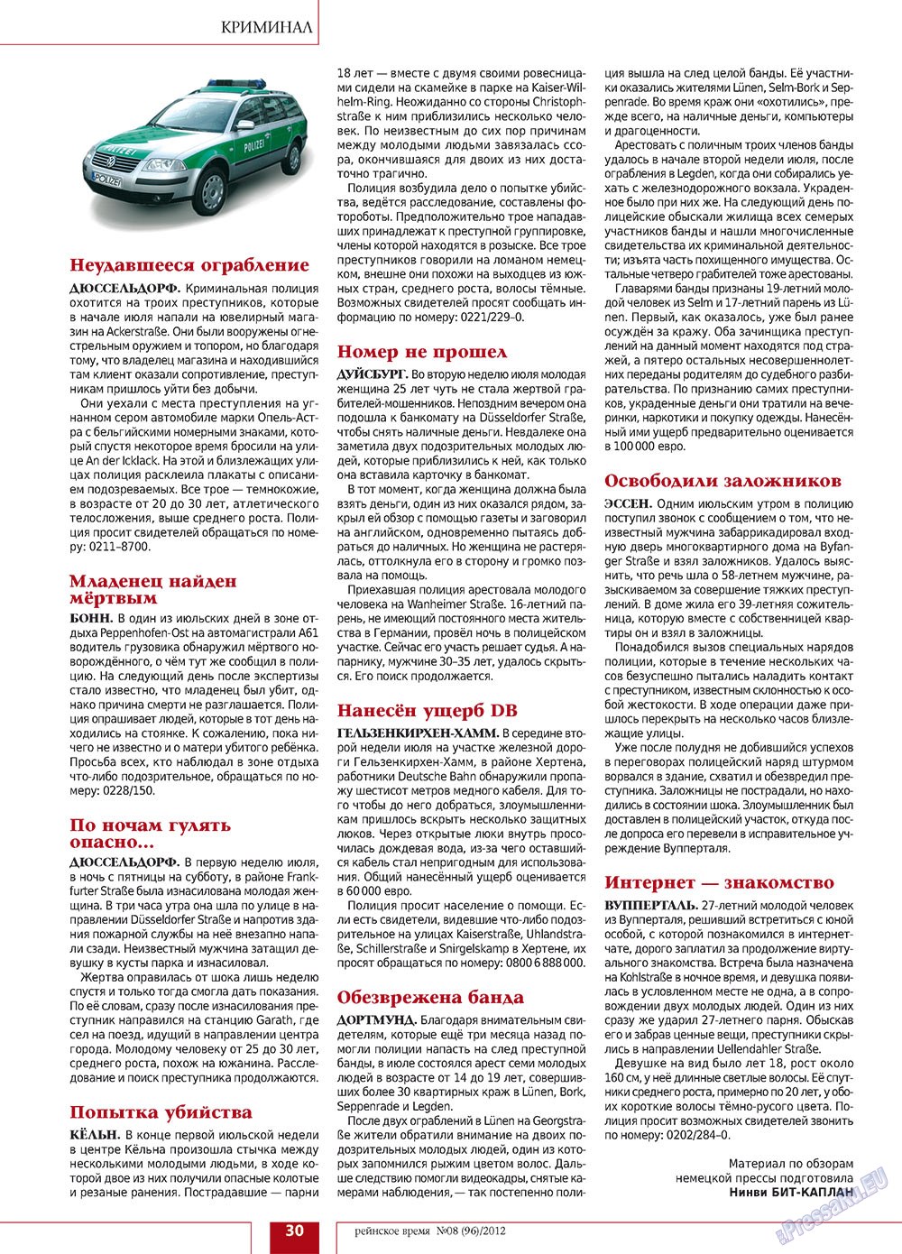Rejnskoe vremja (Zeitschrift). 2012 Jahr, Ausgabe 8, Seite 30