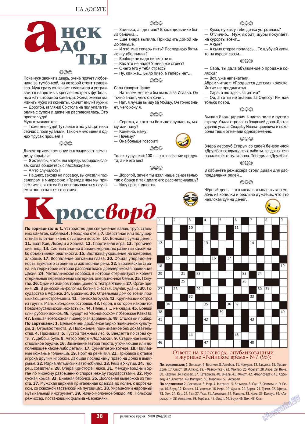 Rejnskoe vremja (Zeitschrift). 2012 Jahr, Ausgabe 8, Seite 38
