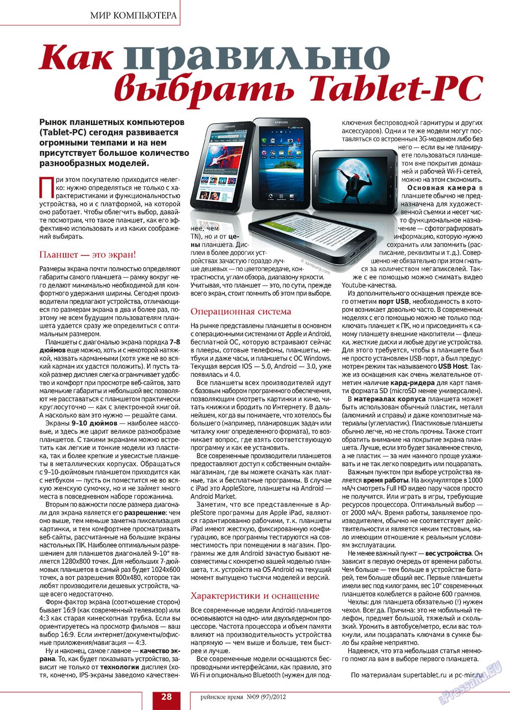 Rejnskoe vremja (Zeitschrift). 2012 Jahr, Ausgabe 9, Seite 28