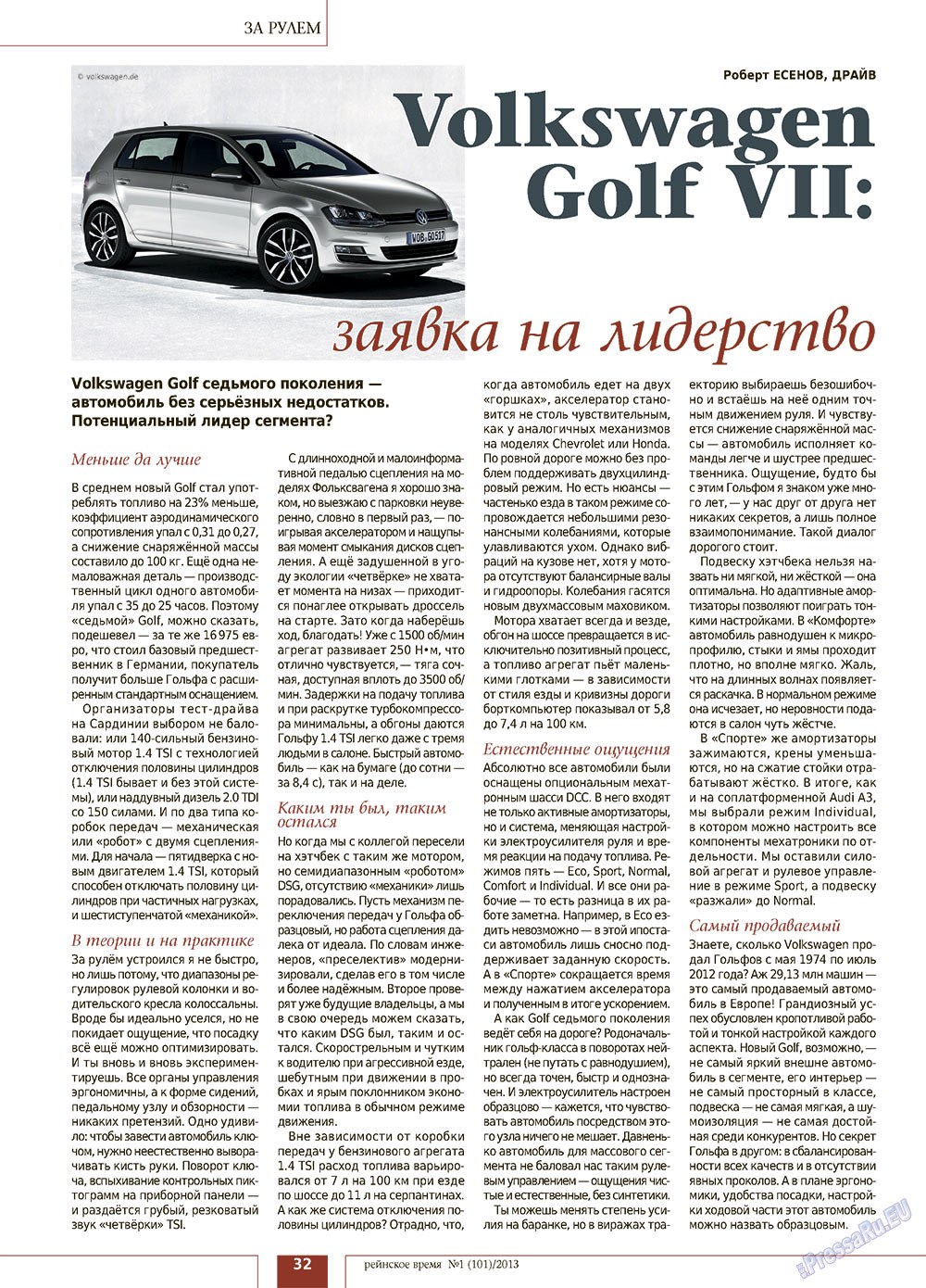 Rejnskoe vremja (Zeitschrift). 2013 Jahr, Ausgabe 1, Seite 32