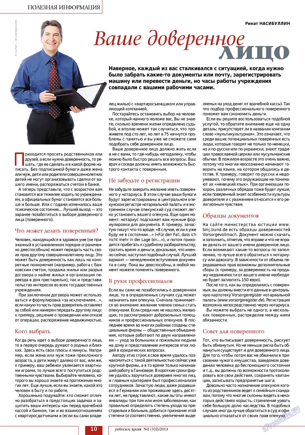 Rejnskoe vremja (Zeitschrift). 2013 Jahr, Ausgabe 2, Seite 10
