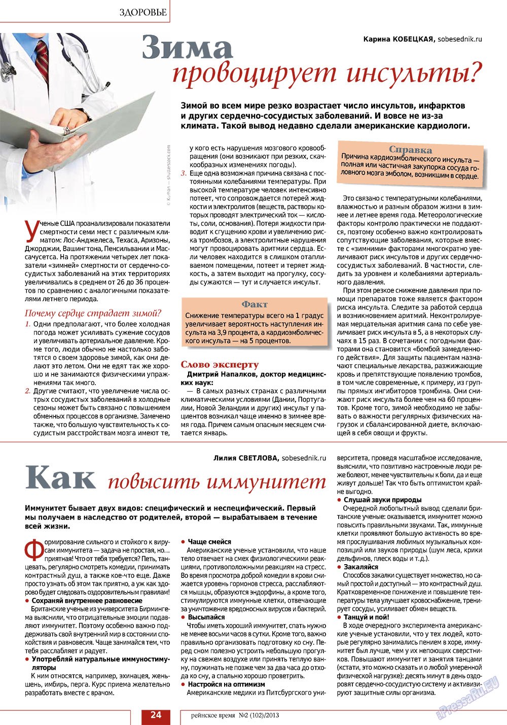 Rejnskoe vremja (Zeitschrift). 2013 Jahr, Ausgabe 2, Seite 24