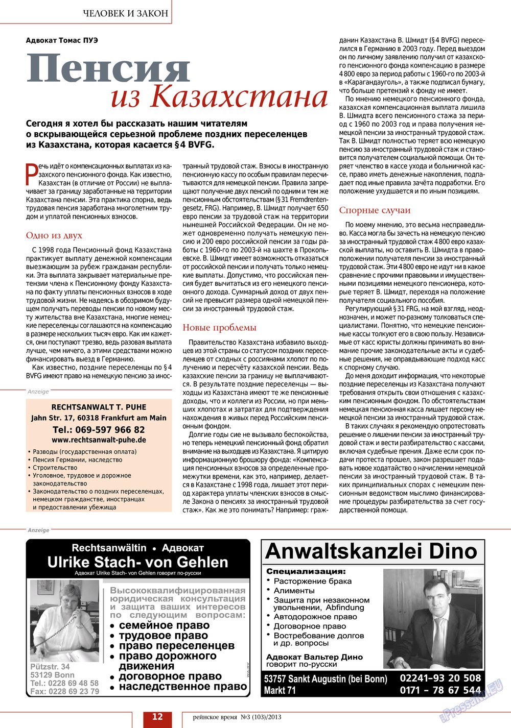 Rejnskoe vremja (Zeitschrift). 2013 Jahr, Ausgabe 3, Seite 12