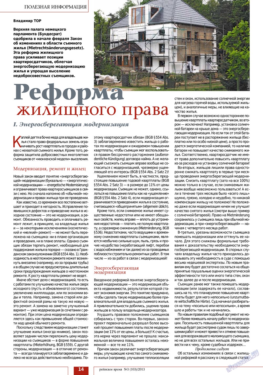 Rejnskoe vremja (Zeitschrift). 2013 Jahr, Ausgabe 3, Seite 14