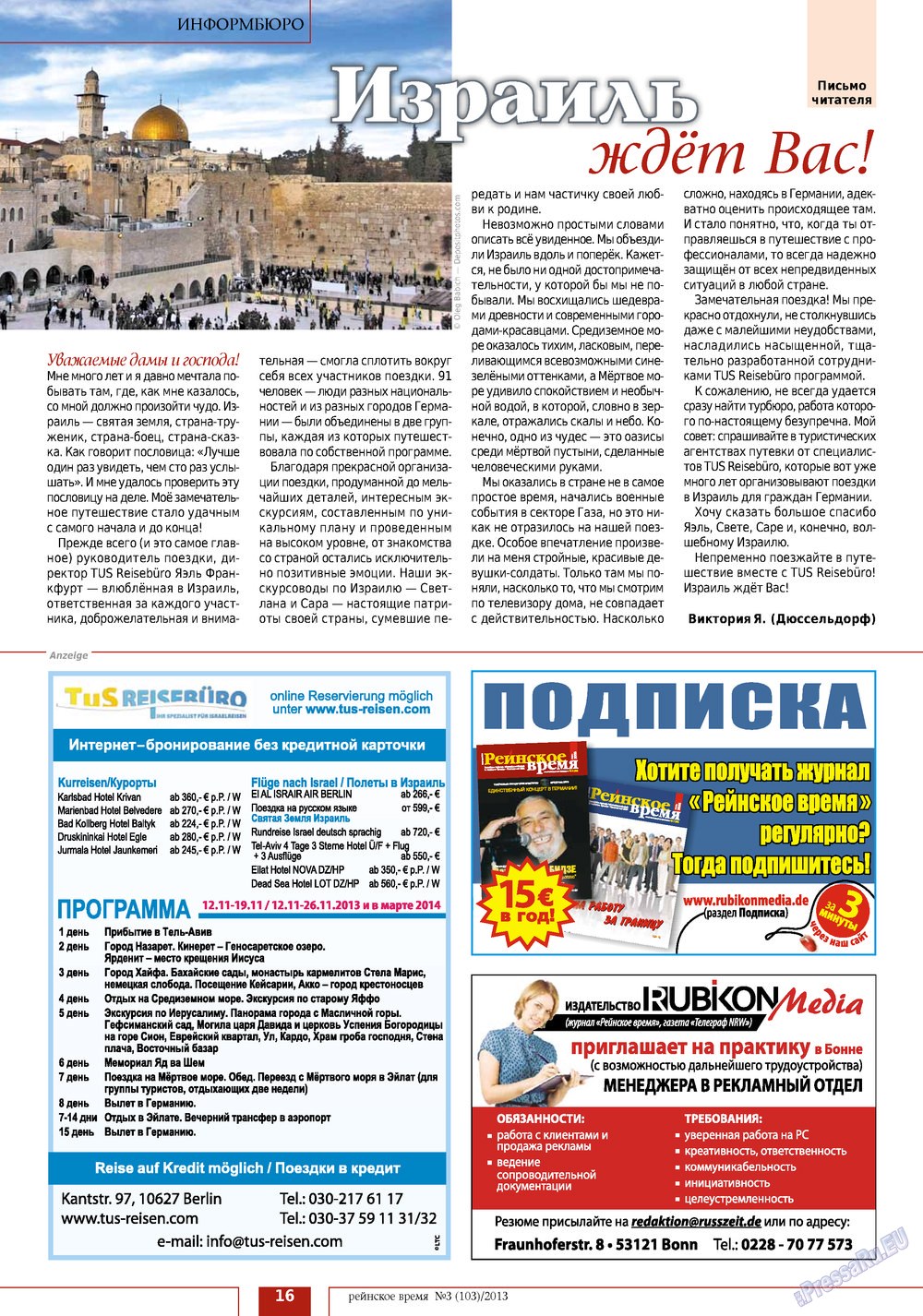 Rejnskoe vremja (Zeitschrift). 2013 Jahr, Ausgabe 3, Seite 16