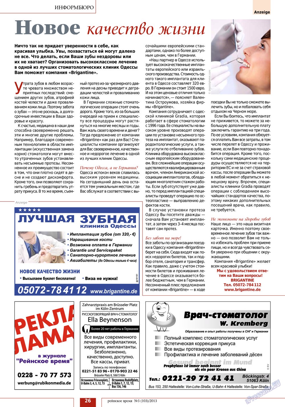 Rejnskoe vremja (Zeitschrift). 2013 Jahr, Ausgabe 3, Seite 26