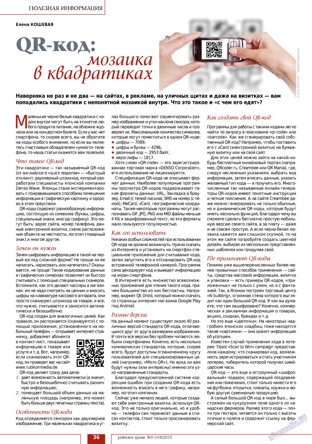 Rejnskoe vremja (Zeitschrift). 2013 Jahr, Ausgabe 3, Seite 36
