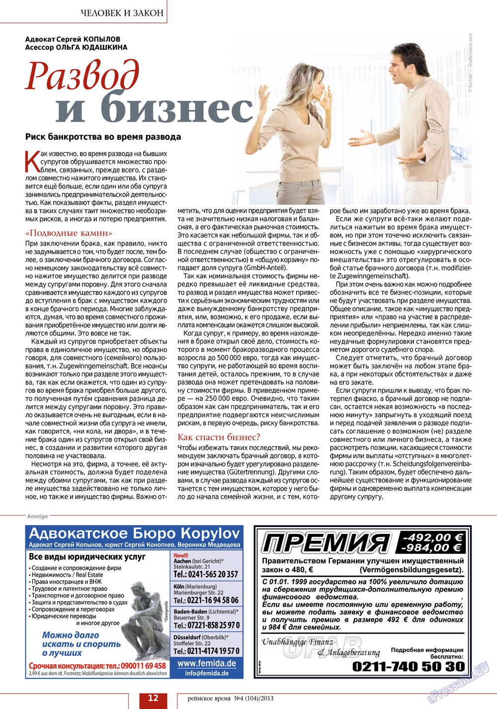 Rejnskoe vremja (Zeitschrift). 2013 Jahr, Ausgabe 4, Seite 12