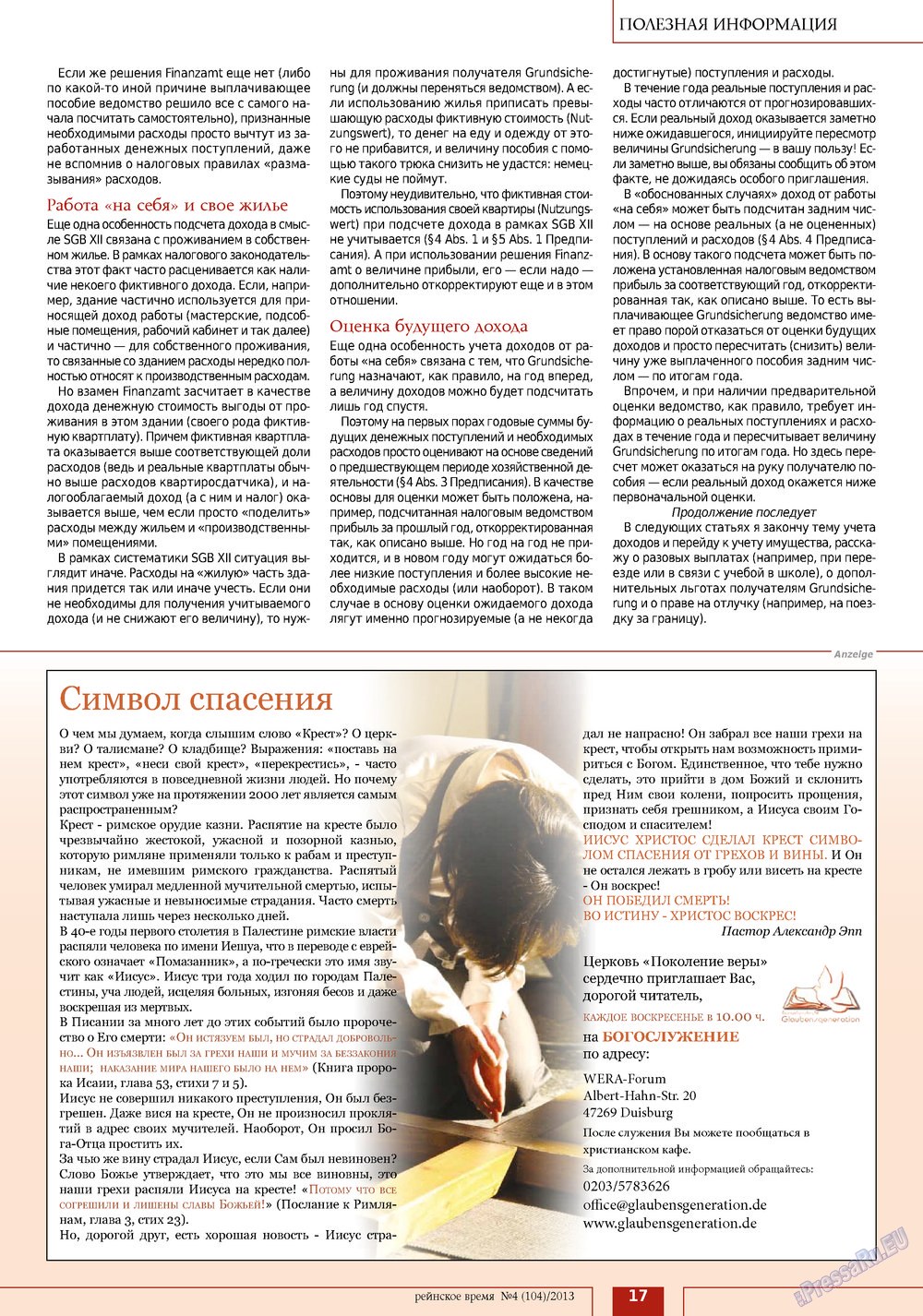 Rejnskoe vremja (Zeitschrift). 2013 Jahr, Ausgabe 4, Seite 17