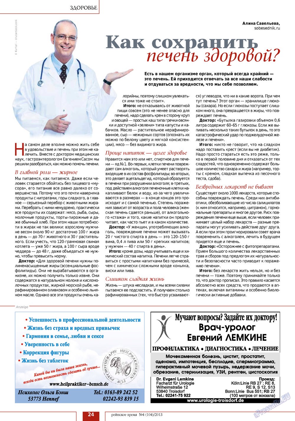 Rejnskoe vremja (Zeitschrift). 2013 Jahr, Ausgabe 4, Seite 24