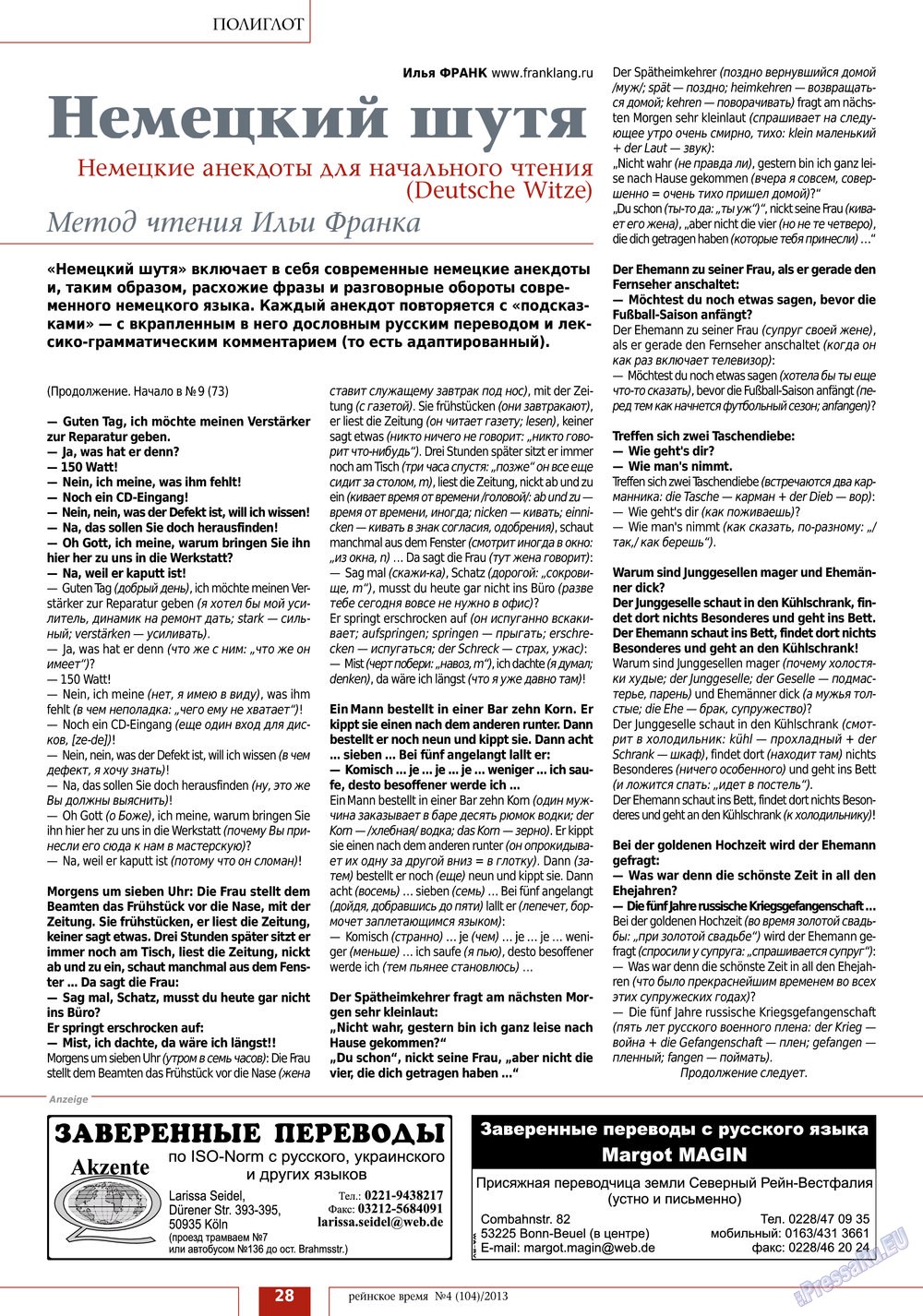 Rejnskoe vremja (Zeitschrift). 2013 Jahr, Ausgabe 4, Seite 28