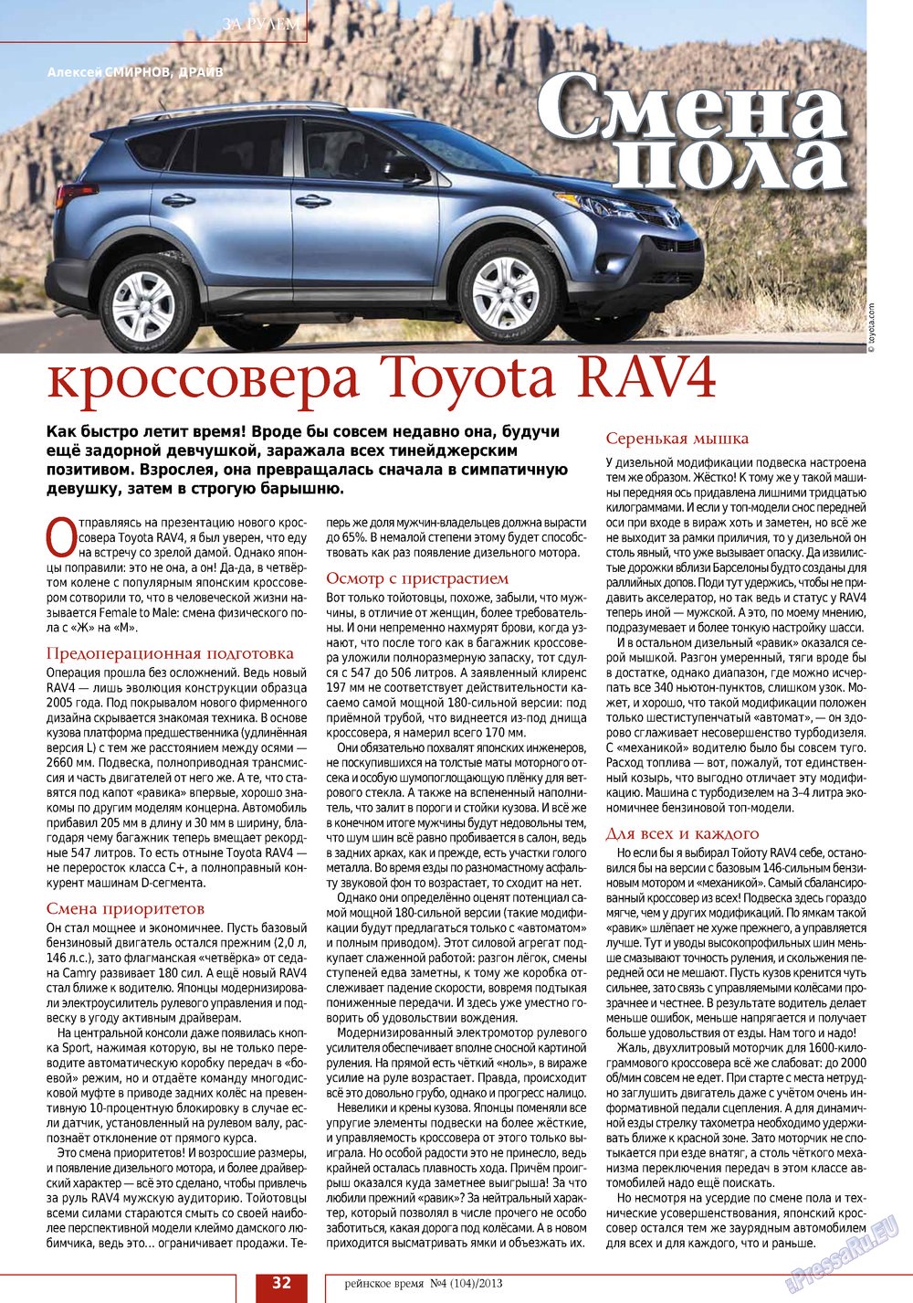 Rejnskoe vremja (Zeitschrift). 2013 Jahr, Ausgabe 4, Seite 32