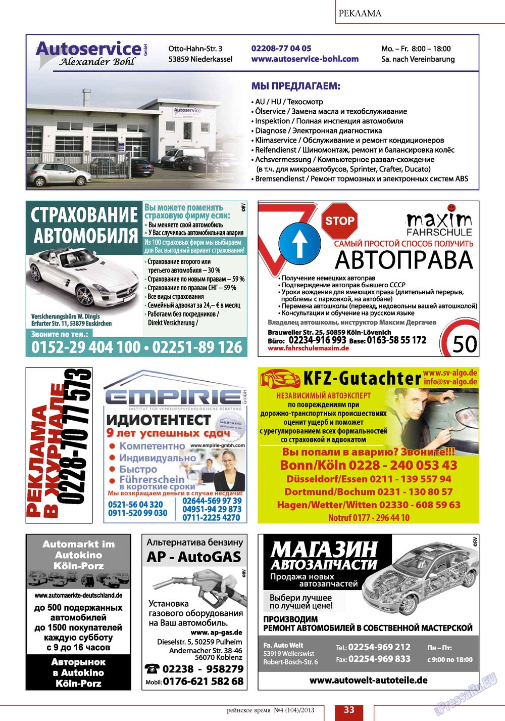 Rejnskoe vremja (Zeitschrift). 2013 Jahr, Ausgabe 4, Seite 33