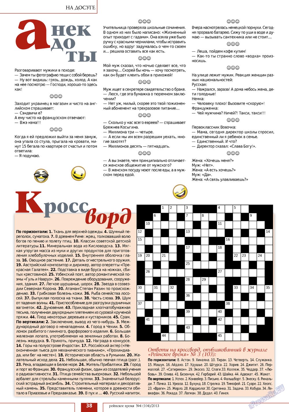 Rejnskoe vremja (Zeitschrift). 2013 Jahr, Ausgabe 4, Seite 38