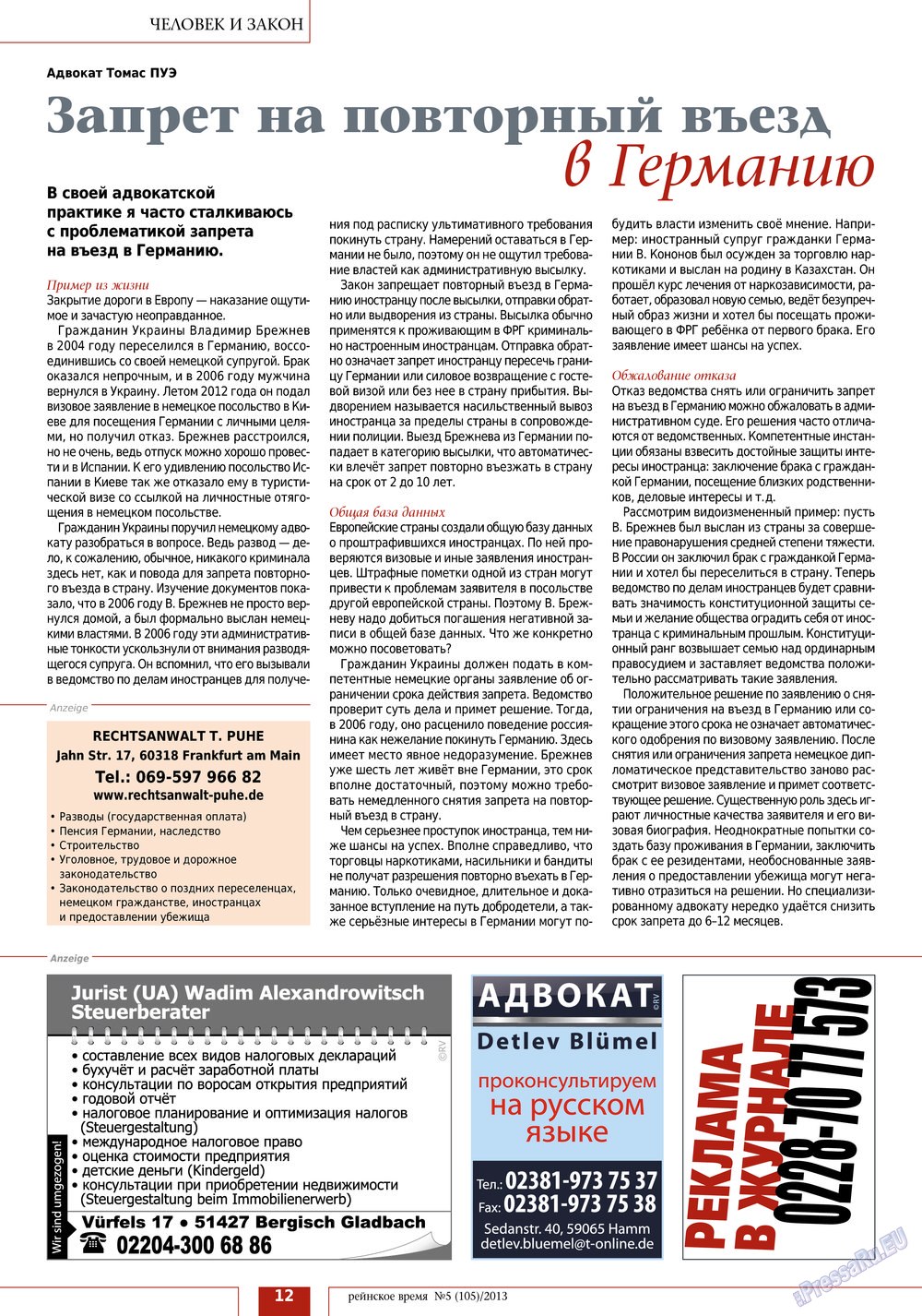 Rejnskoe vremja (Zeitschrift). 2013 Jahr, Ausgabe 5, Seite 12