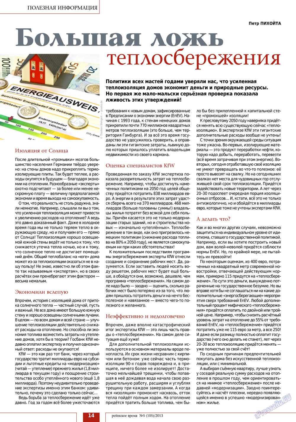 Rejnskoe vremja (Zeitschrift). 2013 Jahr, Ausgabe 5, Seite 14