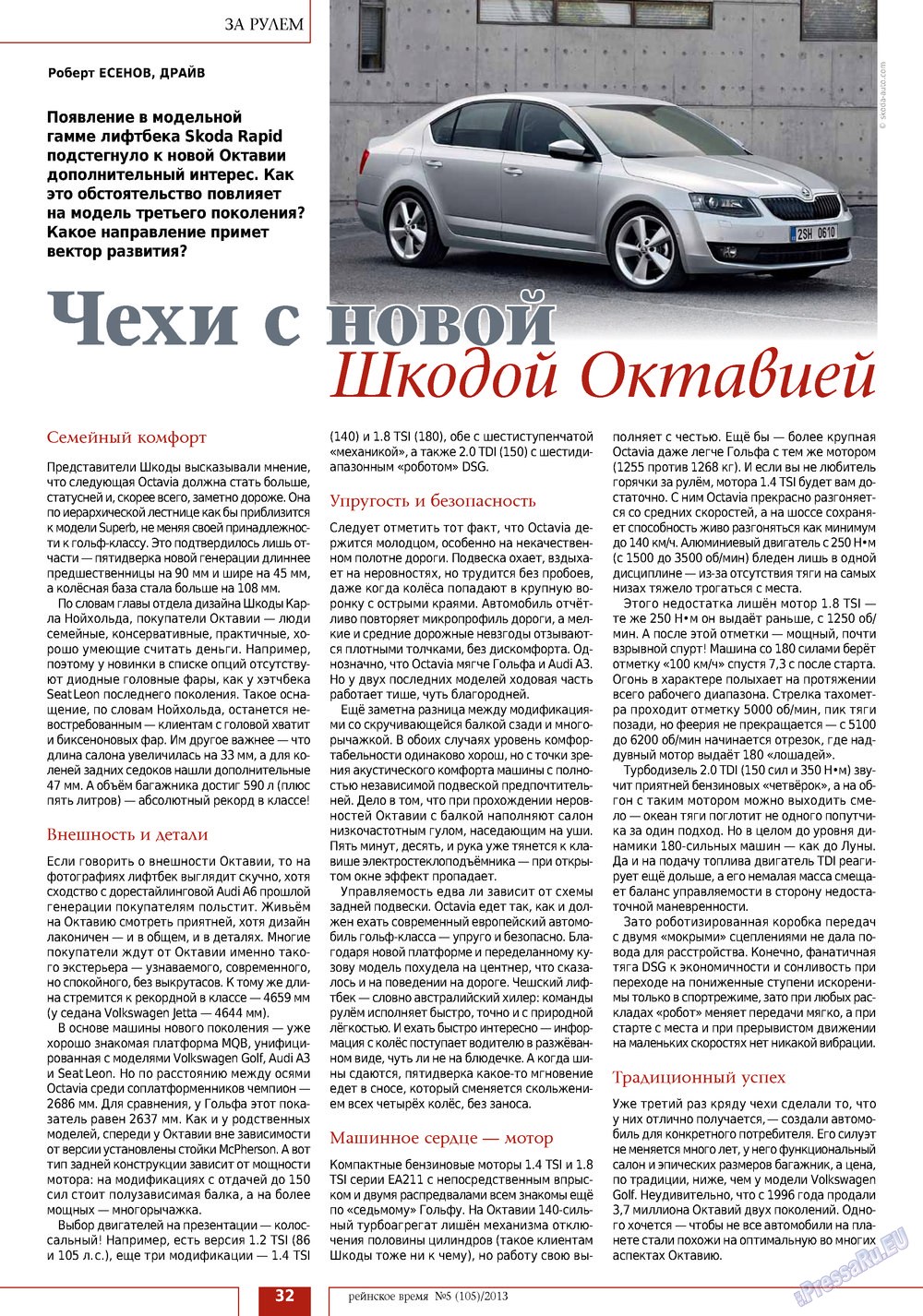 Rejnskoe vremja (Zeitschrift). 2013 Jahr, Ausgabe 5, Seite 32