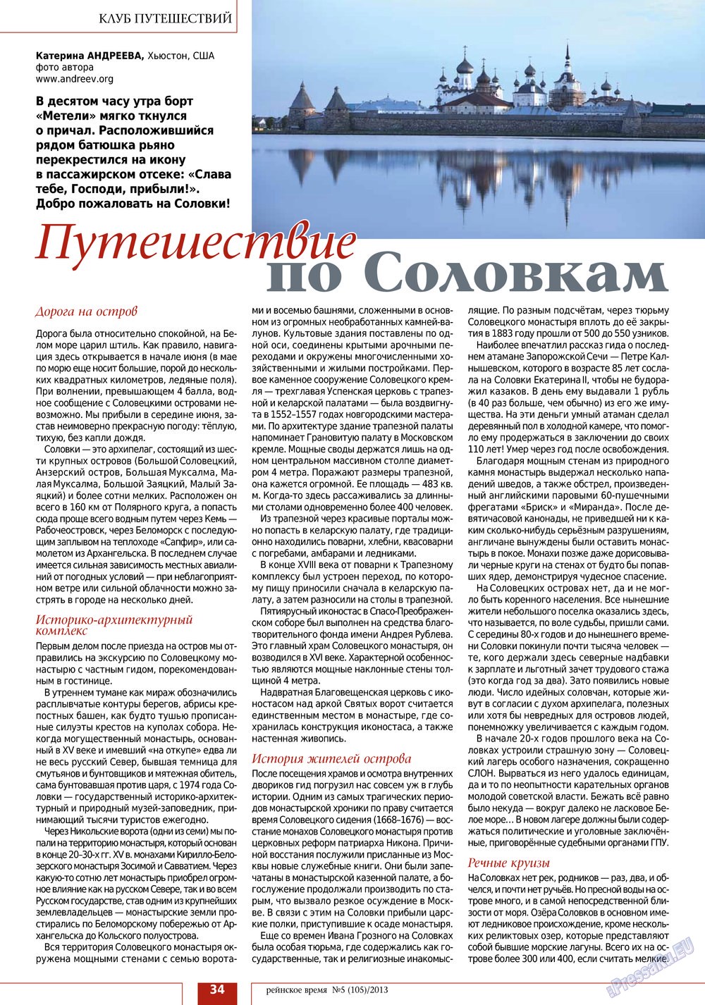 Rejnskoe vremja (Zeitschrift). 2013 Jahr, Ausgabe 5, Seite 34