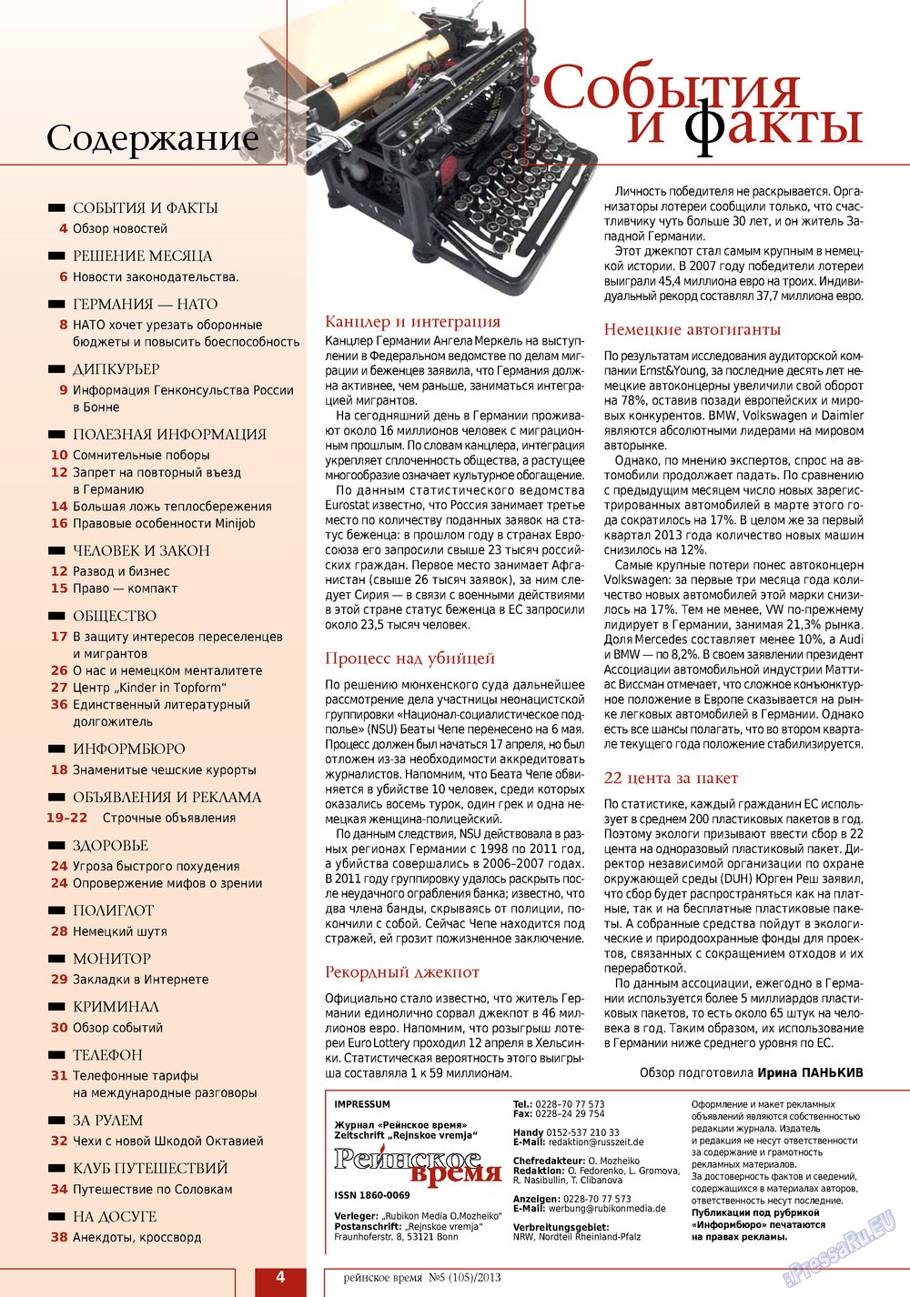 Rejnskoe vremja (Zeitschrift). 2013 Jahr, Ausgabe 5, Seite 4
