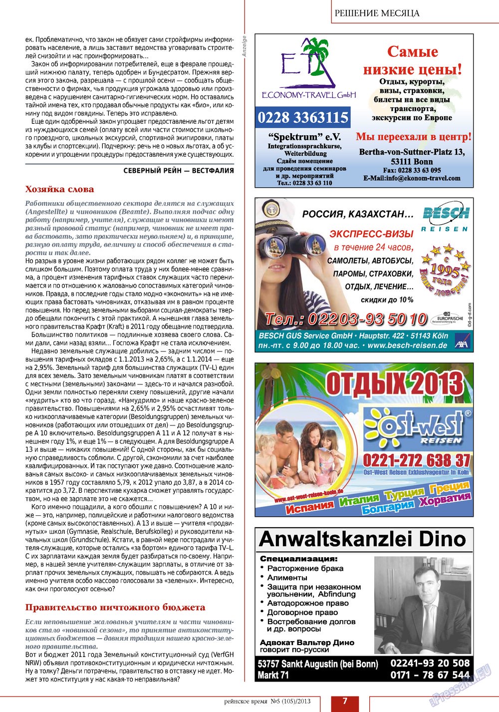 Rejnskoe vremja (Zeitschrift). 2013 Jahr, Ausgabe 5, Seite 7
