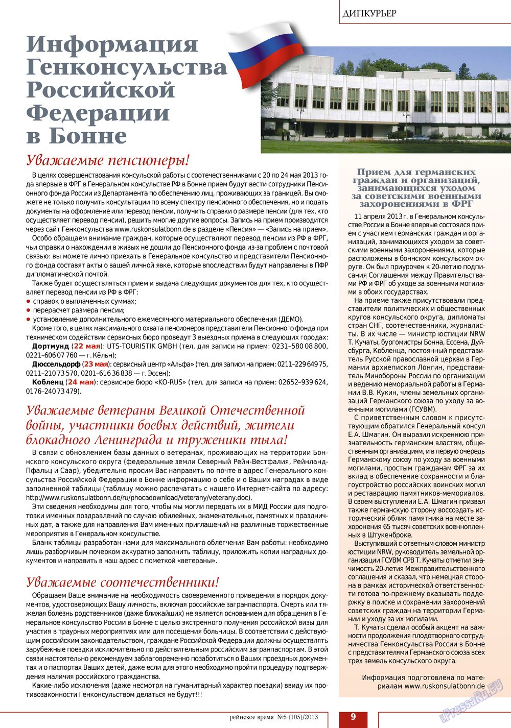Rejnskoe vremja (Zeitschrift). 2013 Jahr, Ausgabe 5, Seite 9