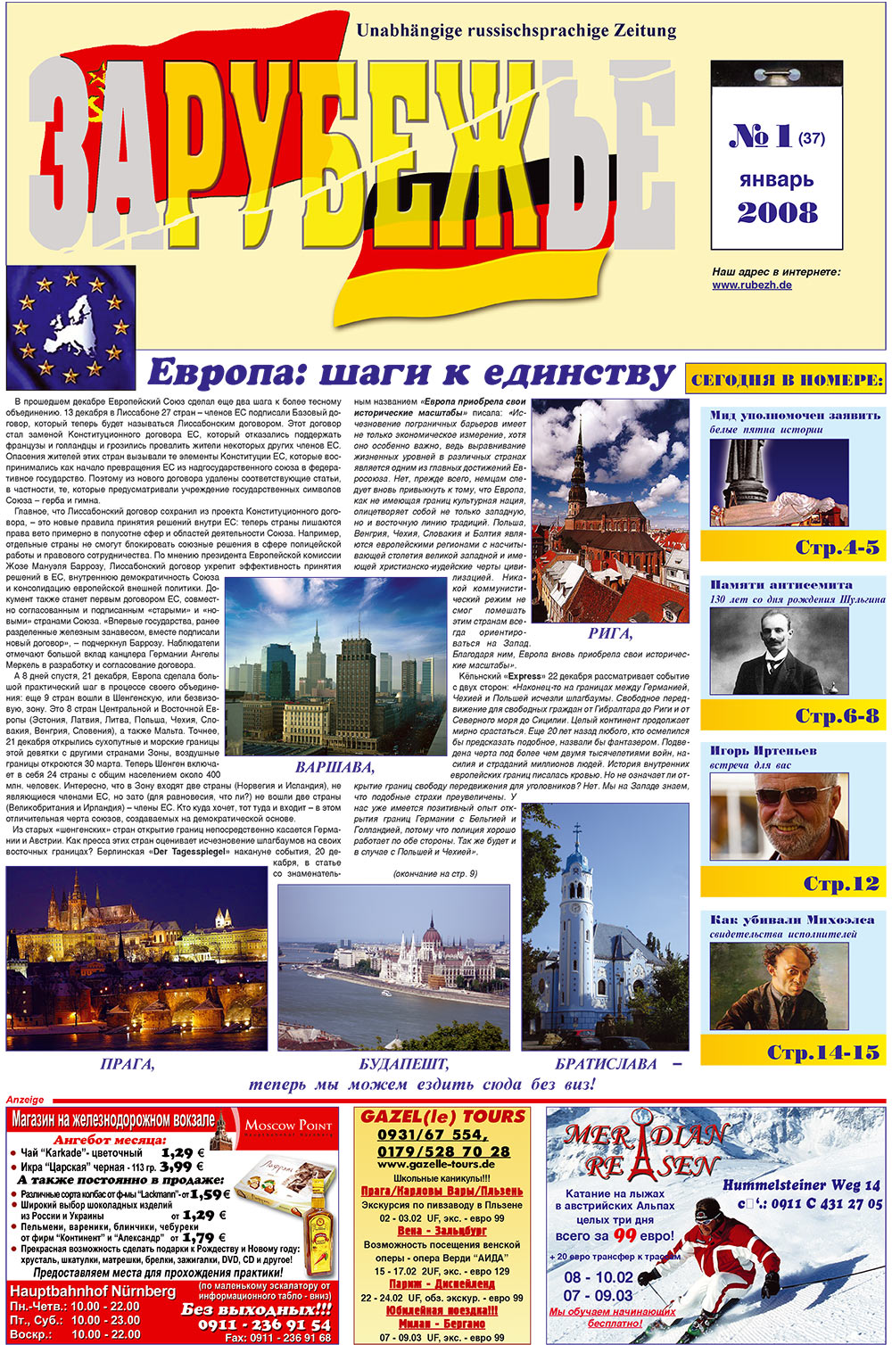Рубеж (газета). 2008 год, номер 1, стр. 1