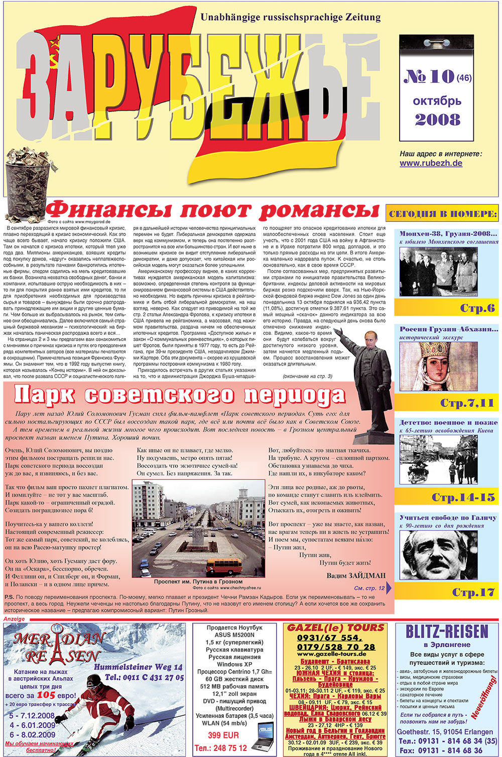 Рубеж (газета). 2008 год, номер 10, стр. 1
