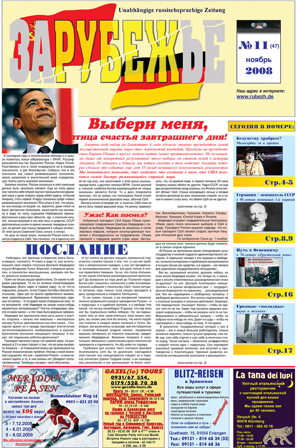 Рубеж (газета). 2008 год, номер 11, стр. 1