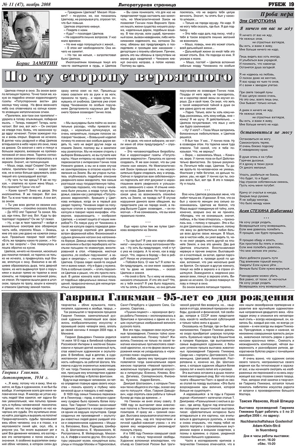 Rubezh (Zeitung). 2008 Jahr, Ausgabe 11, Seite 19