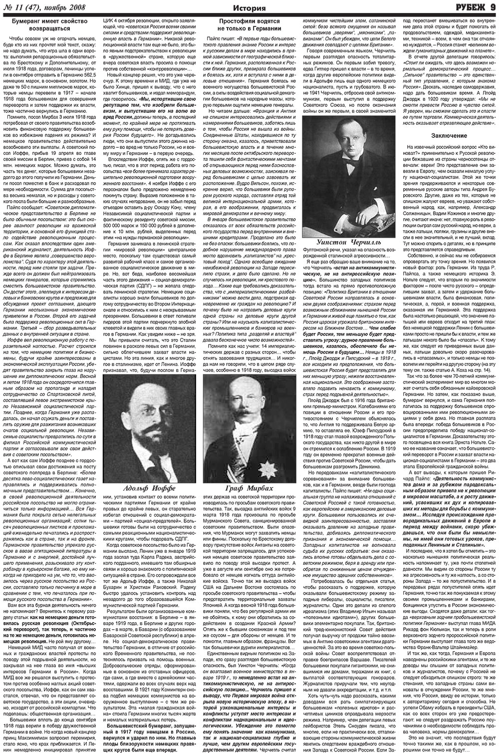 Rubezh (Zeitung). 2008 Jahr, Ausgabe 11, Seite 9