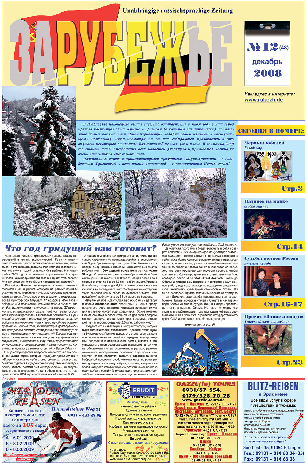 Рубеж (газета). 2008 год, номер 12, стр. 1