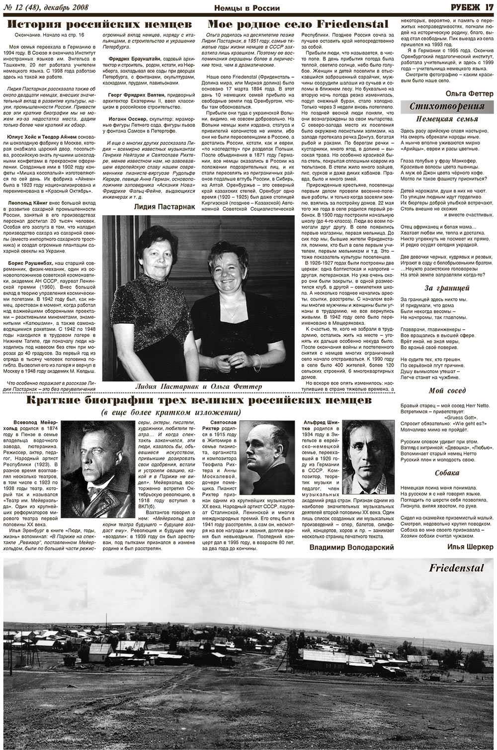 Rubezh (Zeitung). 2008 Jahr, Ausgabe 12, Seite 17