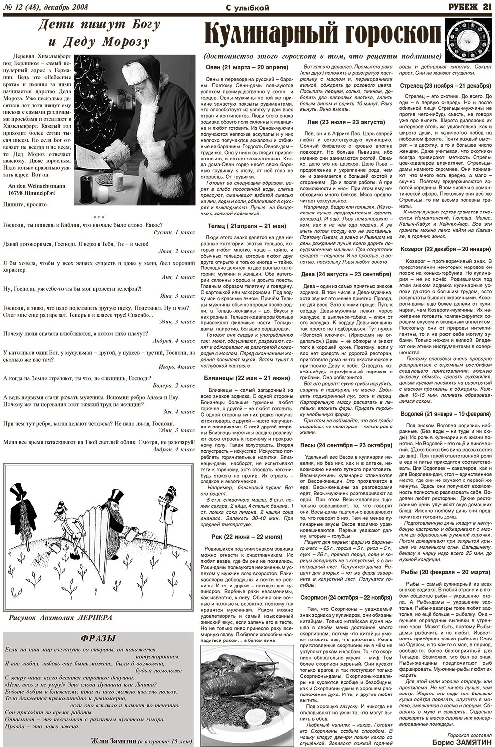 Rubezh (Zeitung). 2008 Jahr, Ausgabe 12, Seite 21