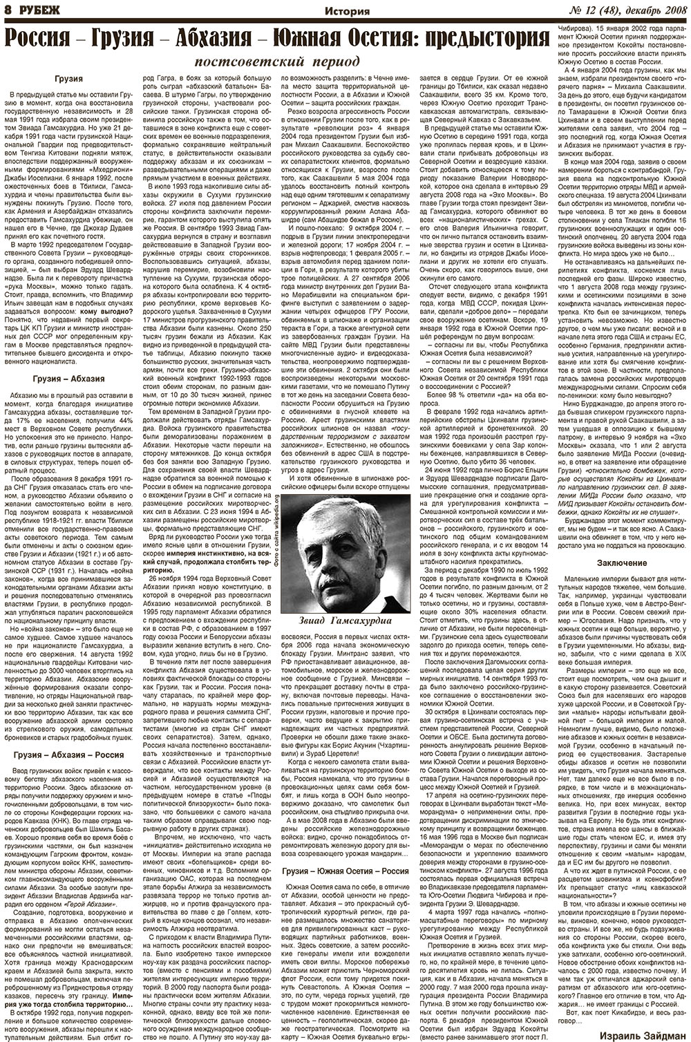 Rubezh (Zeitung). 2008 Jahr, Ausgabe 12, Seite 8