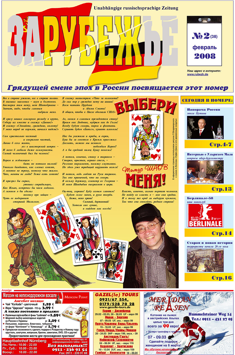 Rubezh (Zeitung). 2008 Jahr, Ausgabe 2, Seite 1