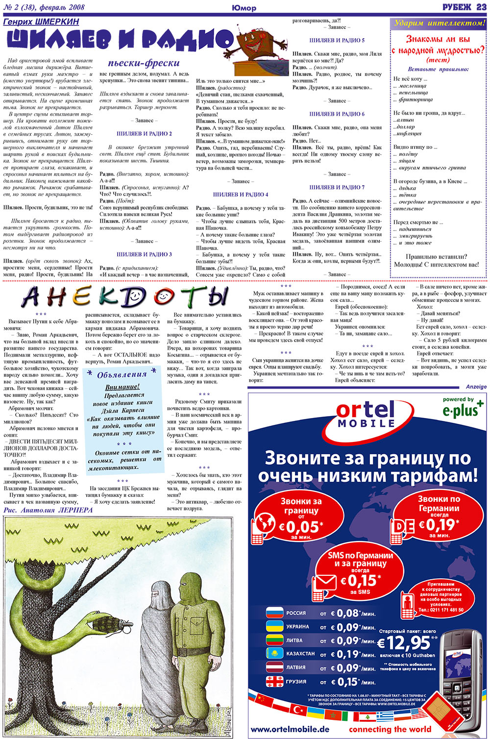 Rubezh (Zeitung). 2008 Jahr, Ausgabe 2, Seite 23