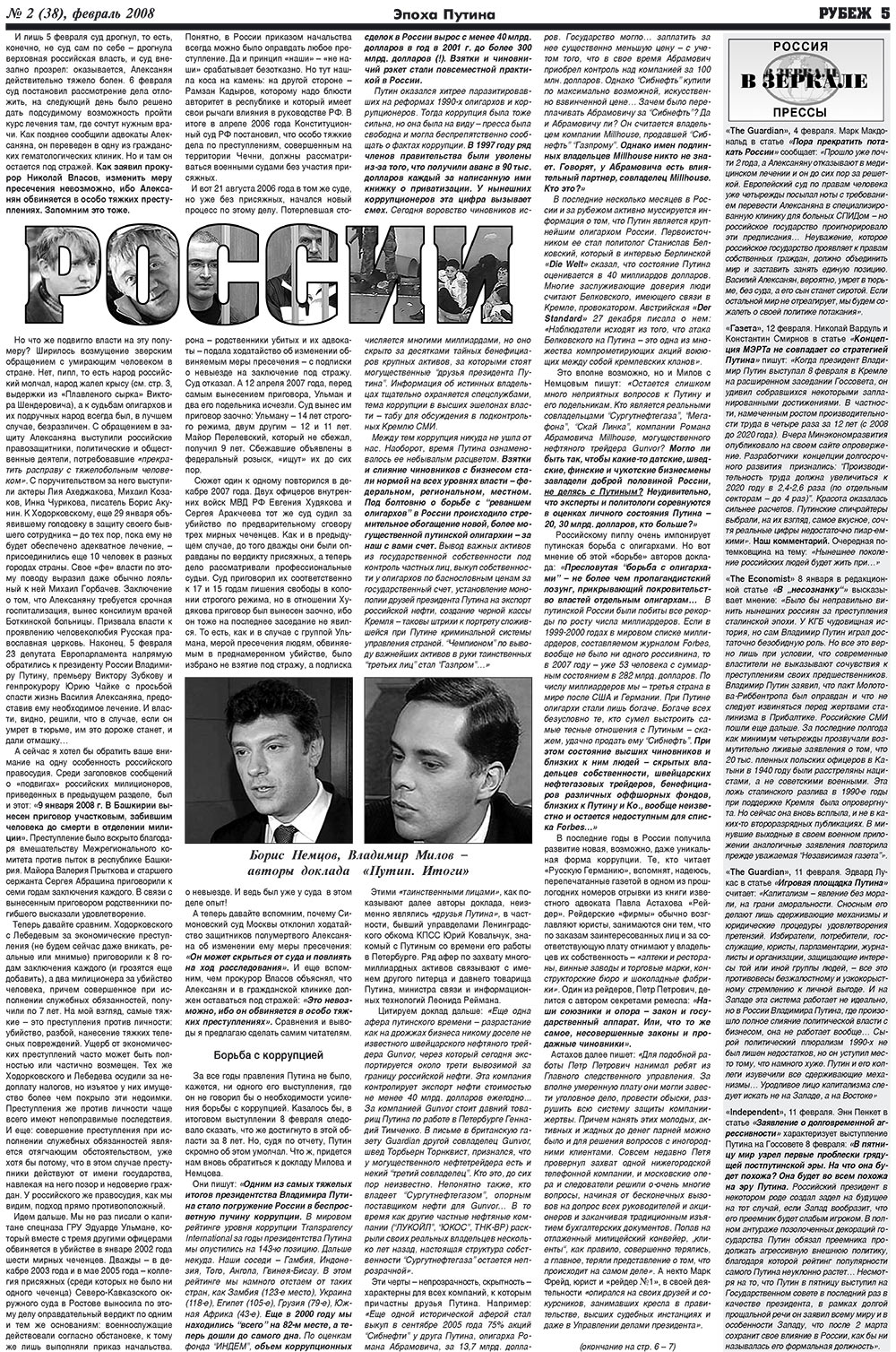 Rubezh (Zeitung). 2008 Jahr, Ausgabe 2, Seite 5
