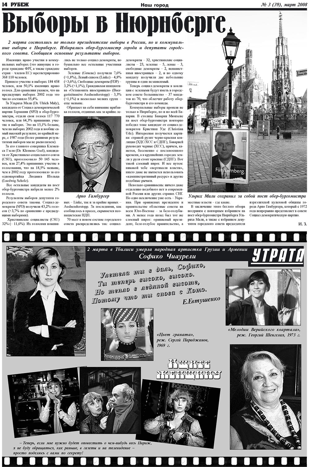 Rubezh (Zeitung). 2008 Jahr, Ausgabe 3, Seite 14