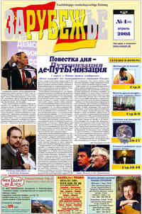 газета Рубеж, 2008 год, 4 номер