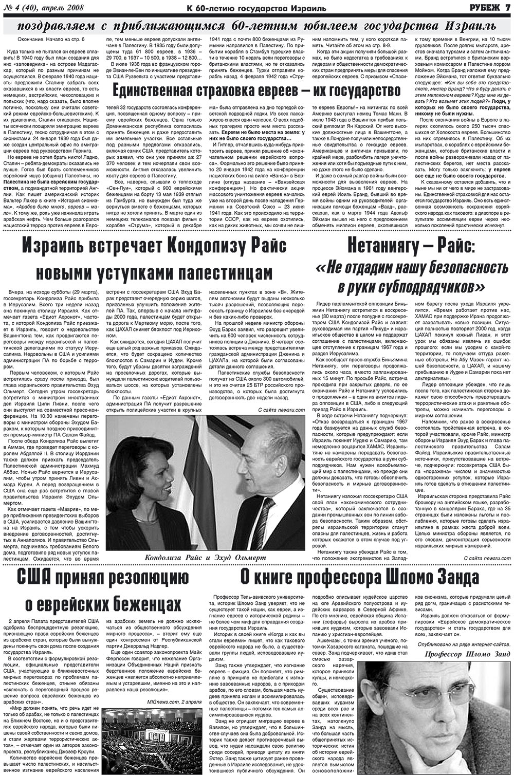 Rubezh (Zeitung). 2008 Jahr, Ausgabe 4, Seite 7