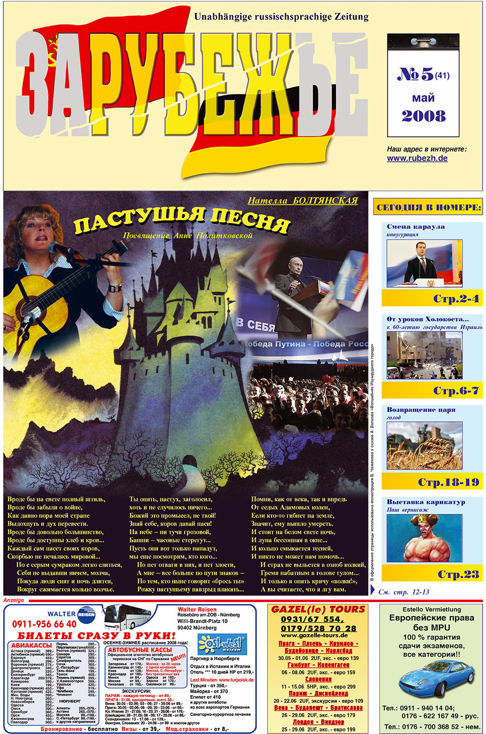 Рубеж (газета). 2008 год, номер 5, стр. 1