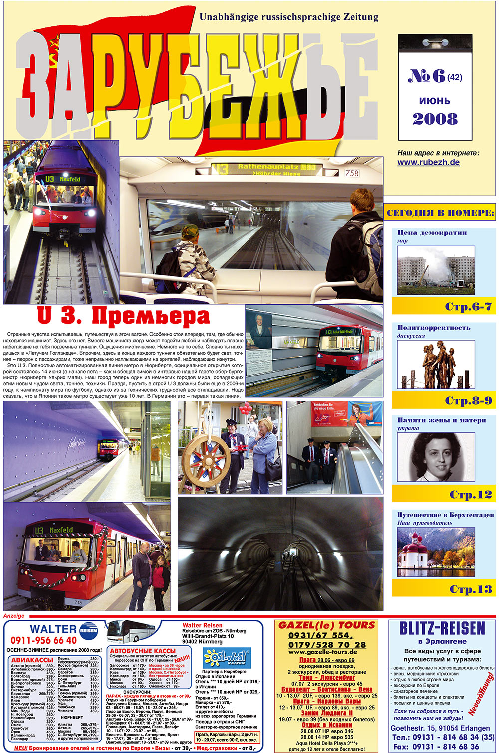 Рубеж (газета). 2008 год, номер 6, стр. 1
