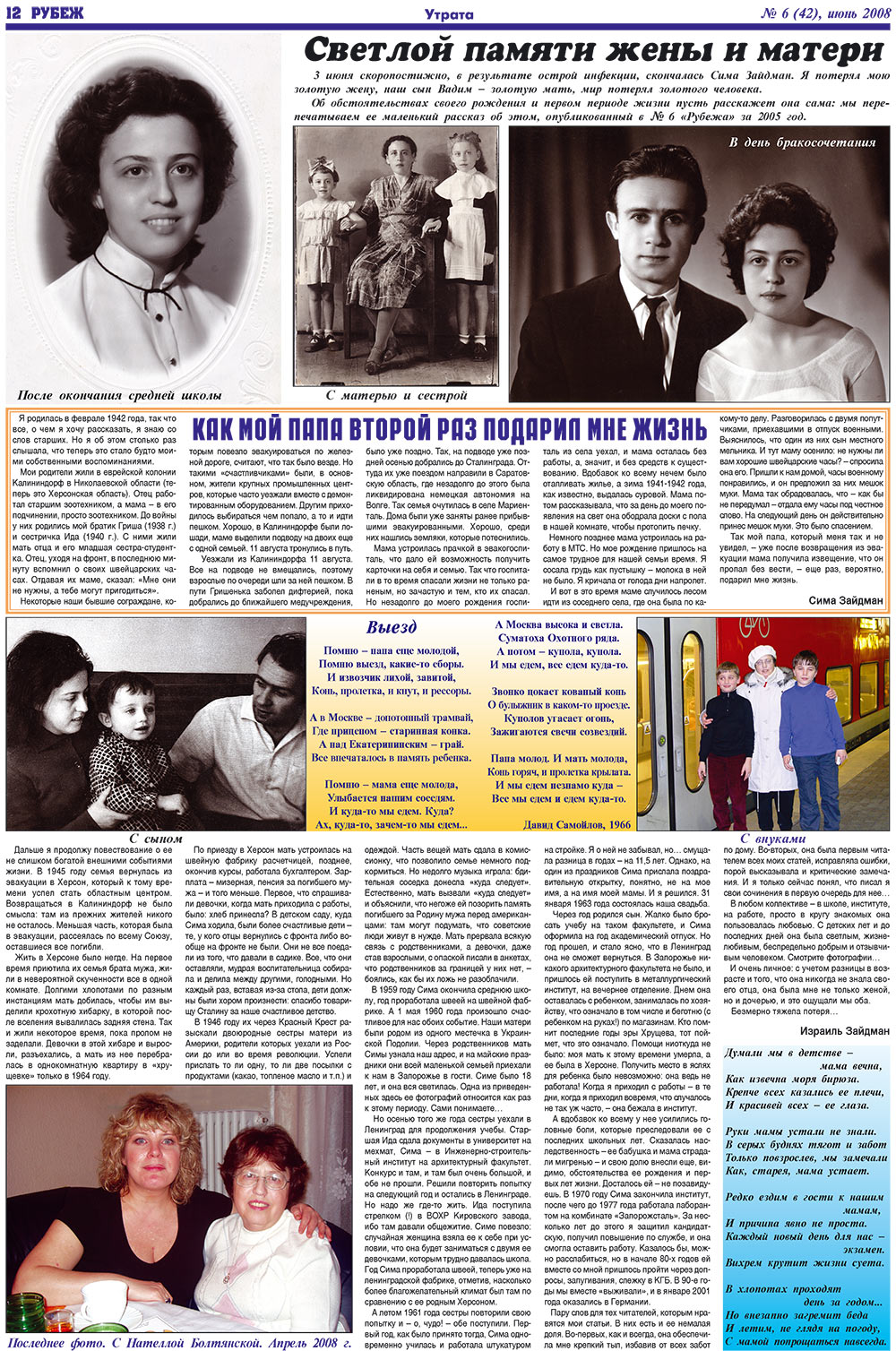 Rubezh (Zeitung). 2008 Jahr, Ausgabe 6, Seite 12