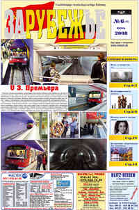газета Рубеж, 2008 год, 6 номер
