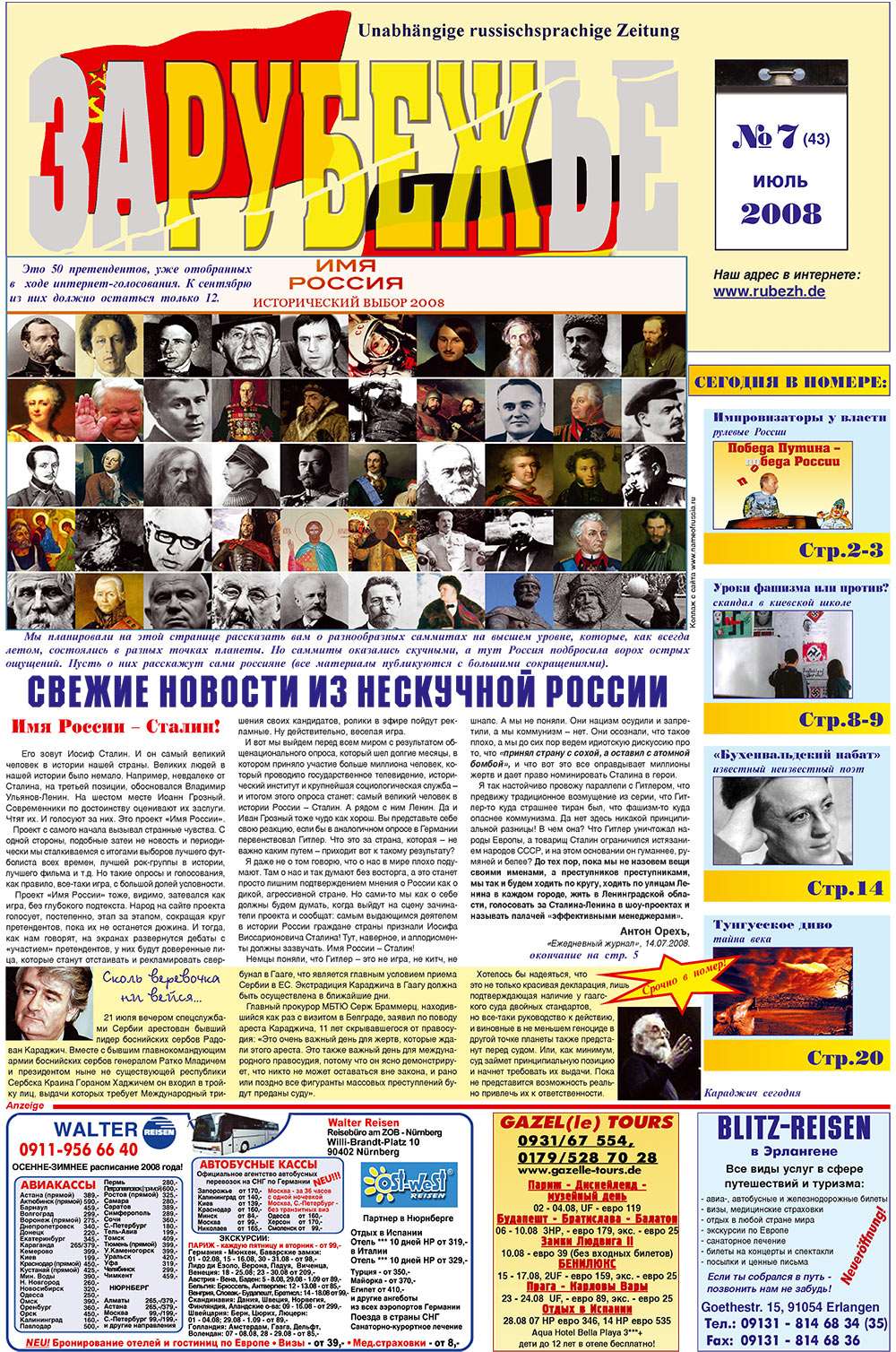 Рубеж (газета). 2008 год, номер 7, стр. 1
