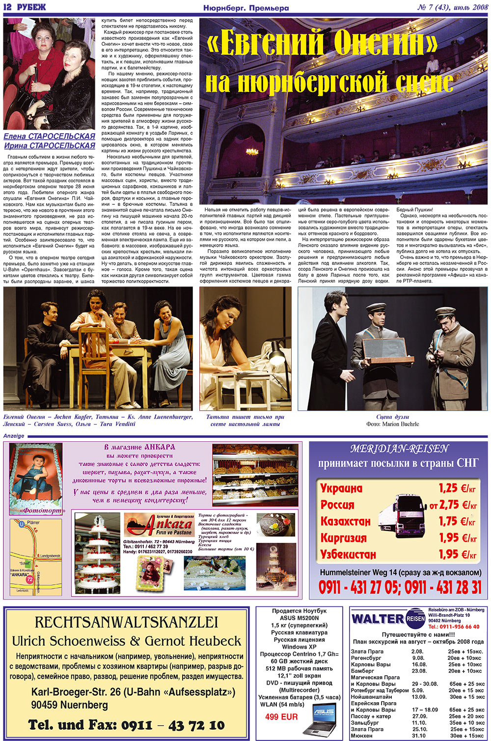 Rubezh (Zeitung). 2008 Jahr, Ausgabe 7, Seite 12